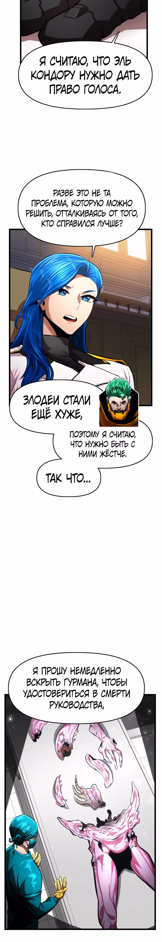 Герой напрокат — Том 2 · Глава 79, страница 15