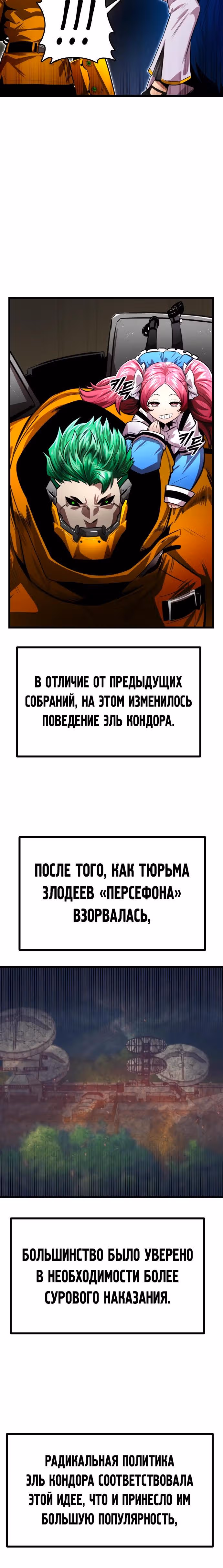 Герой напрокат — Том 2 · Глава 79, страница 17