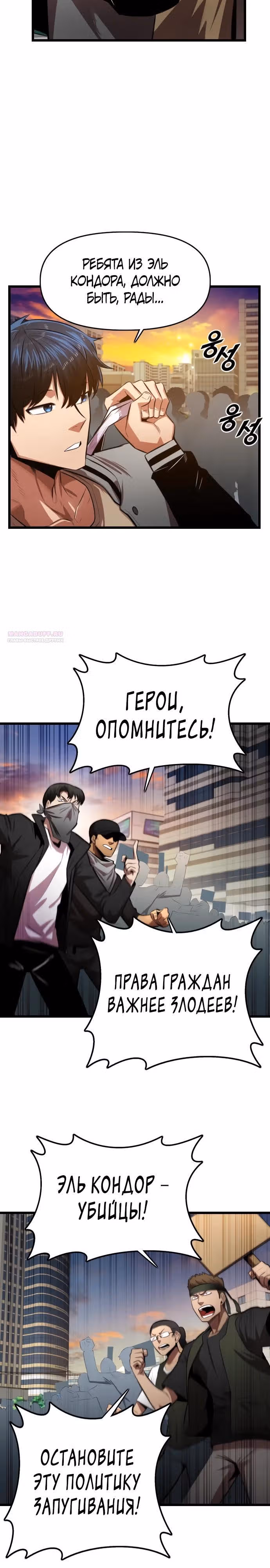 Герой напрокат — Том 2 · Глава 79, страница 22