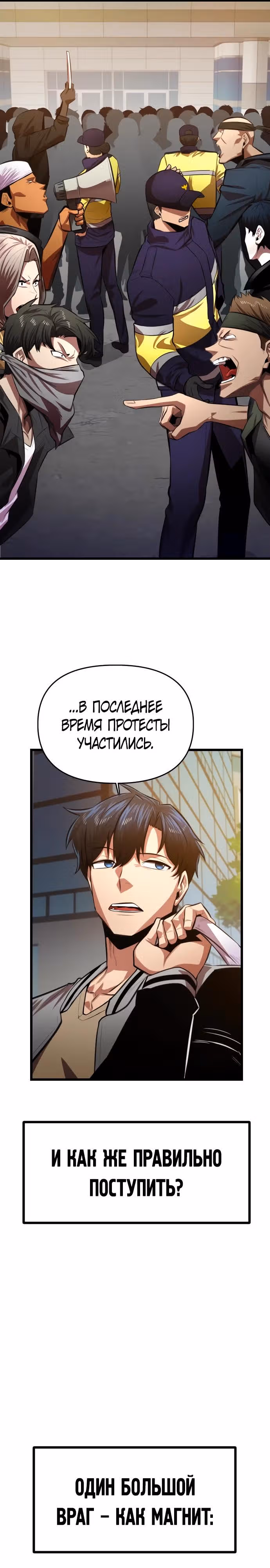 Герой напрокат — Том 2 · Глава 79, страница 24
