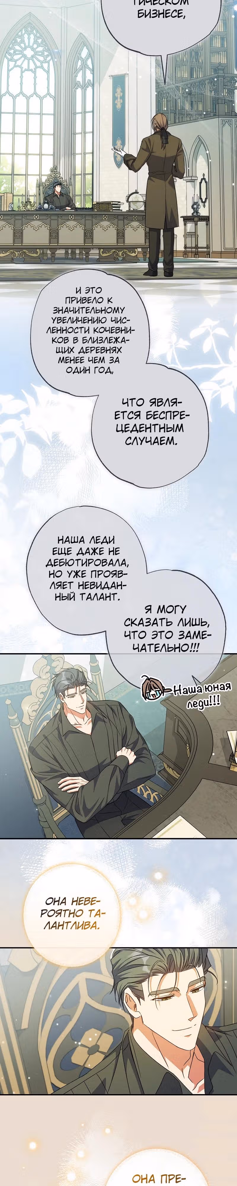 Святая, удочеренная эрцгерцогом — Том 1 · Глава 77, страница 12