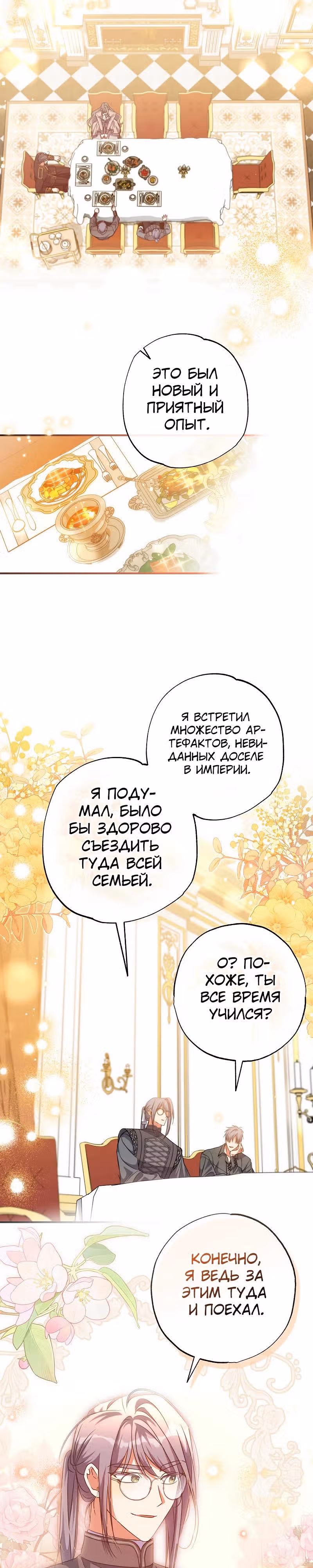 Святая, удочеренная эрцгерцогом — Том 1 · Глава 77, страница 16