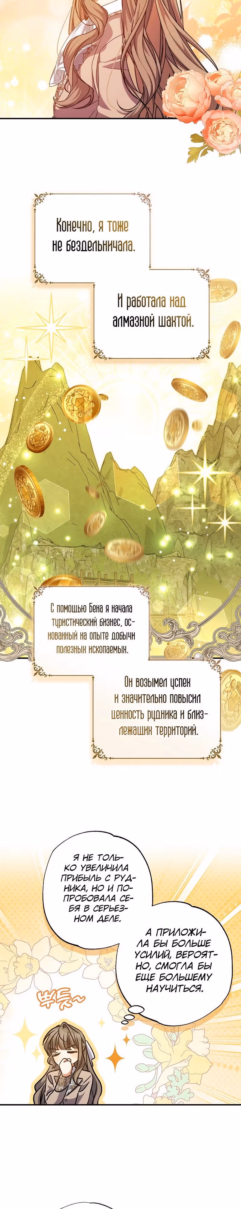 Святая, удочеренная эрцгерцогом — Том 1 · Глава 77, страница 19