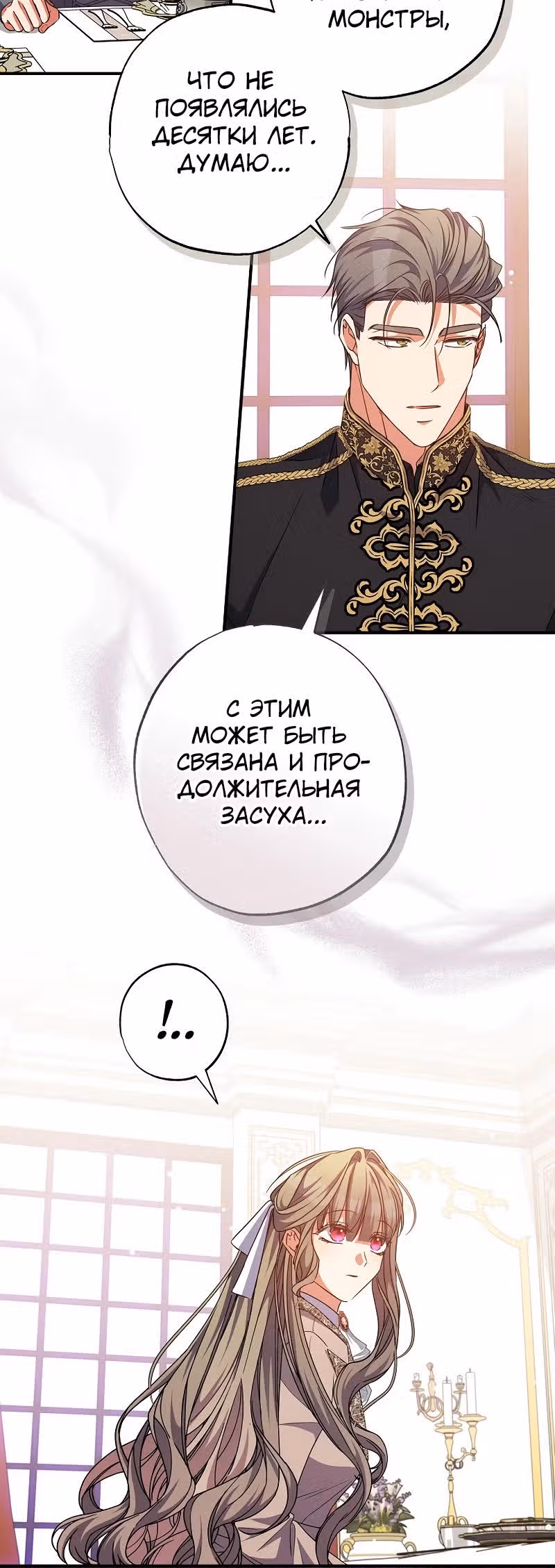 Святая, удочеренная эрцгерцогом — Том 1 · Глава 77, страница 21