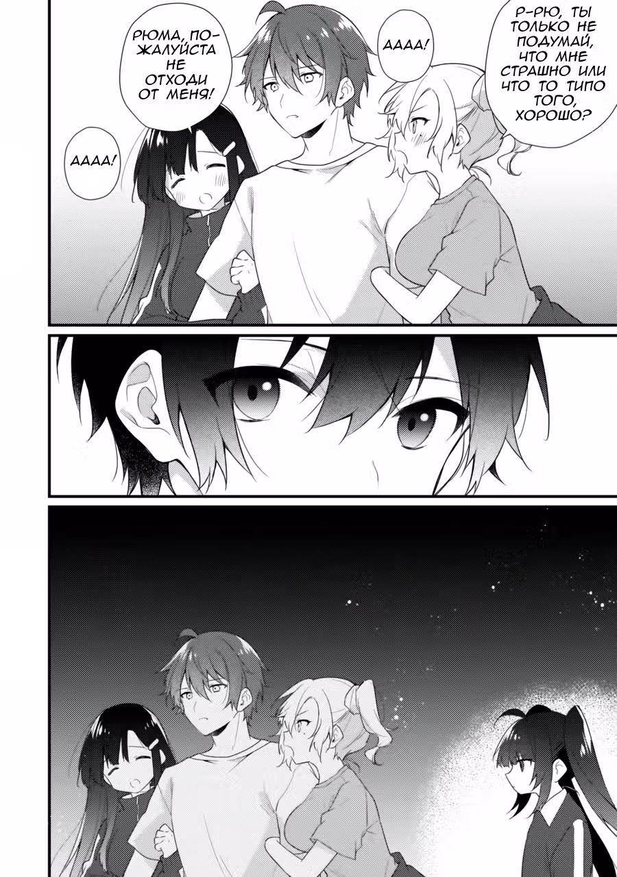 Шимоцуки-сан любит моба — Том 2 · Глава 14, страница 4