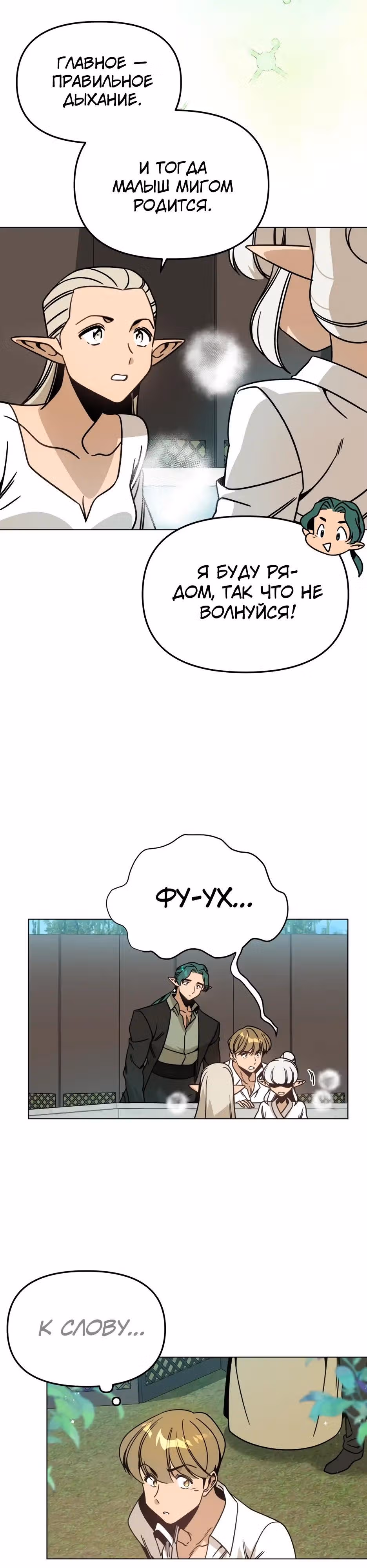 Жизнь в новом мире после отставки — Том 1 · Глава 155, страница 3