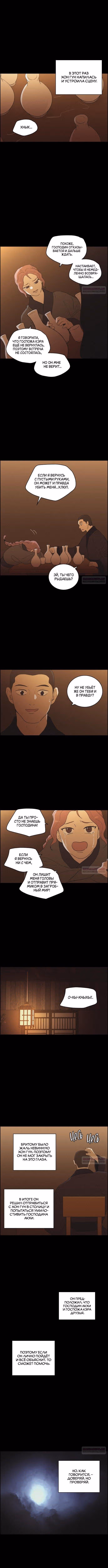 Любовная песнь иллюзий — Том 1 · Глава 40, страница 6