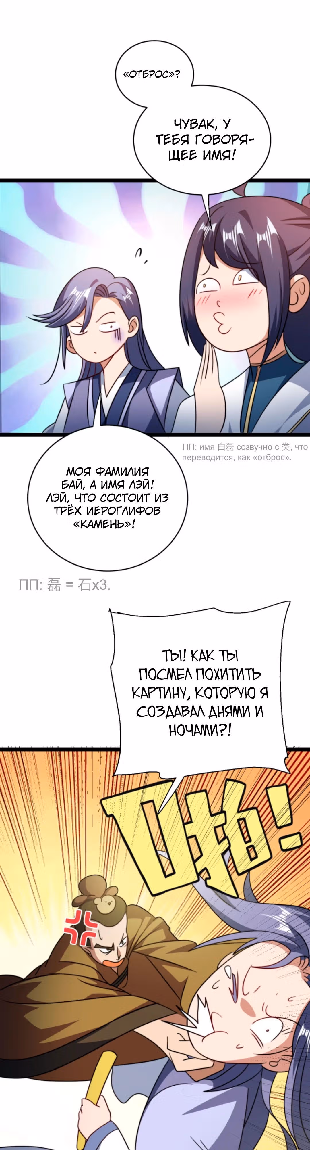 Я стал непобедимым с системой богатства — Том 1 · Глава 181, страница 8