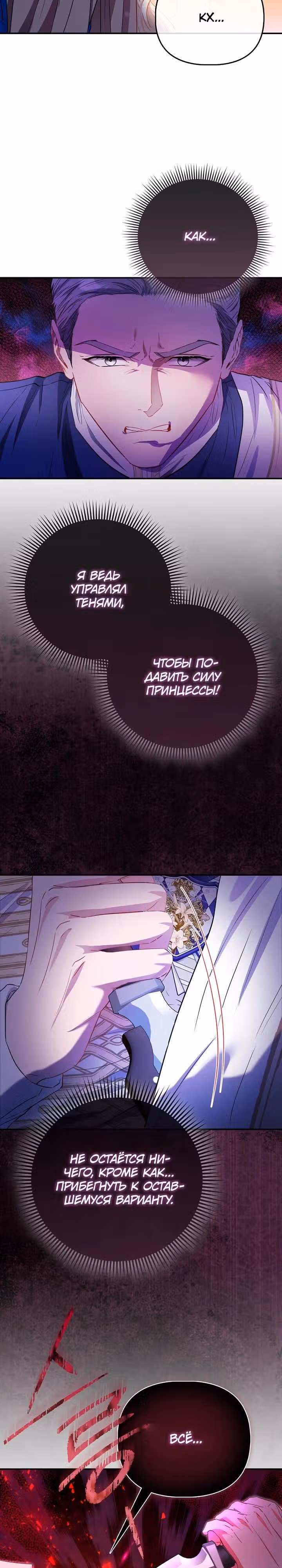 Всеобщая принцесса — Том 2 · Глава 77, страница 3