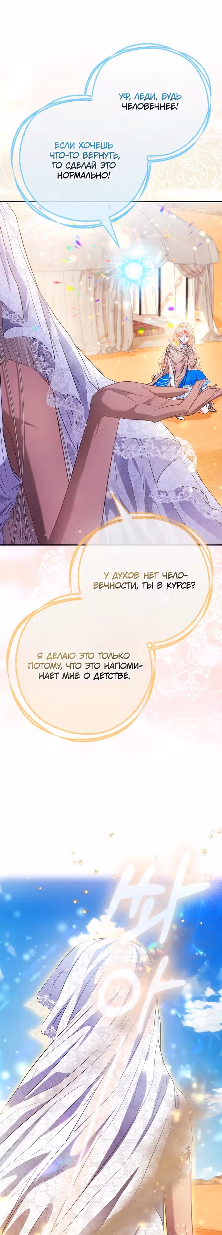 Всеобщая принцесса — Том 2 · Глава 77, страница 27