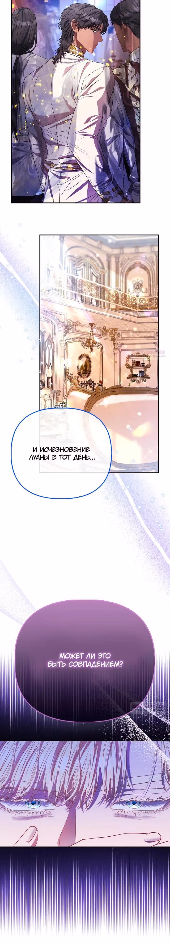 Всеобщая принцесса — Том 2 · Глава 77, страница 32
