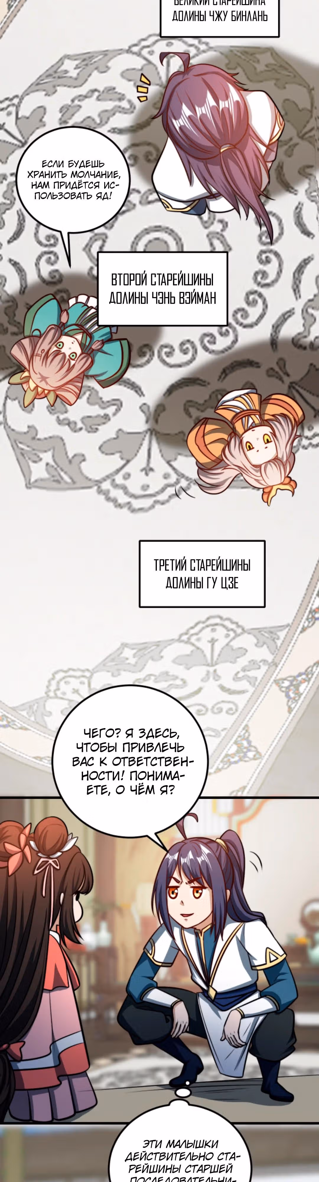 Я стал непобедимым с системой богатства — Том 1 · Глава 178, страница 14