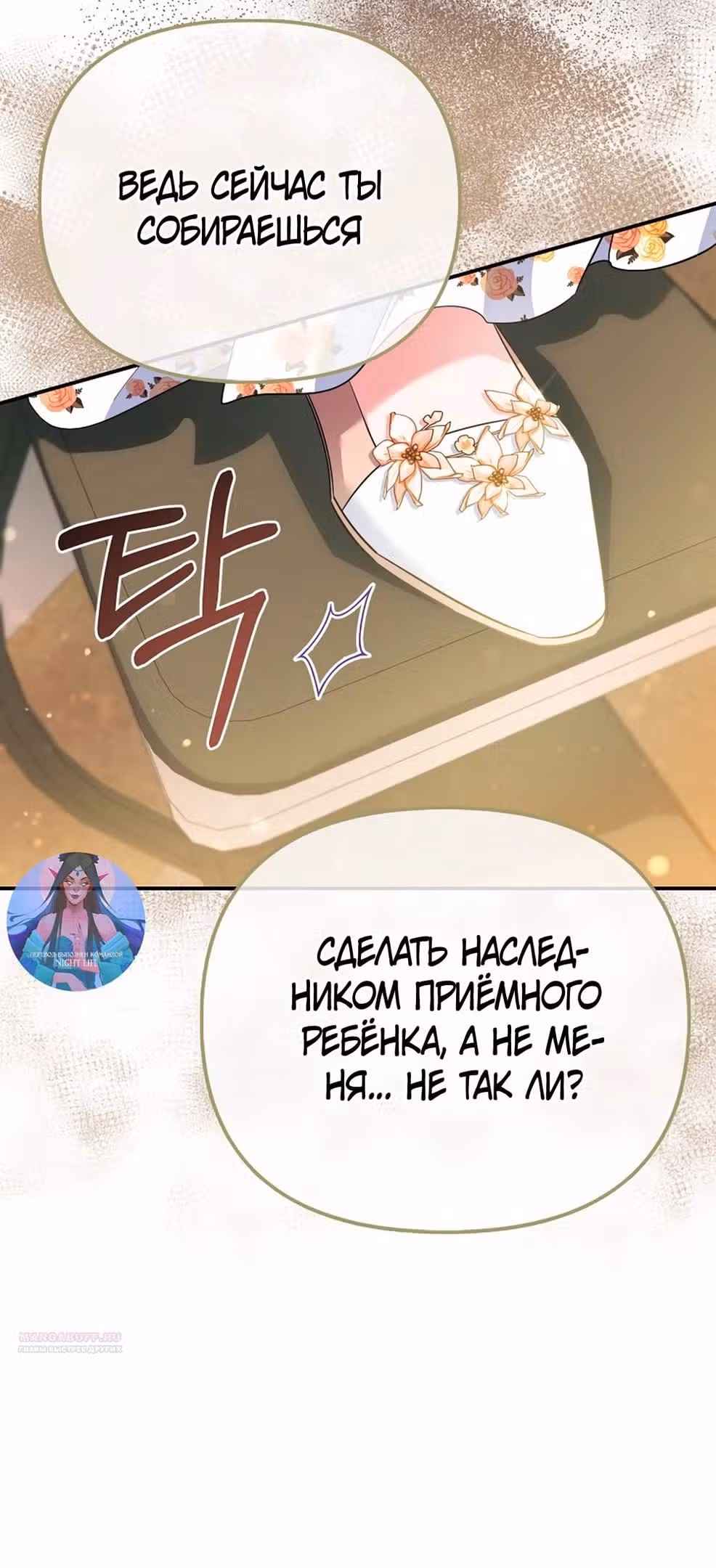 Всеобщая принцесса — Том 2 · Глава 68, страница 12