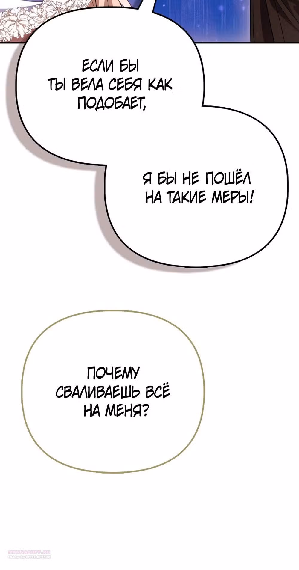 Всеобщая принцесса — Том 2 · Глава 68, страница 14