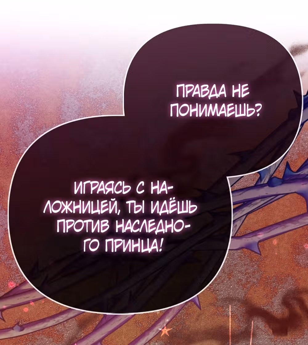 Всеобщая принцесса — Том 2 · Глава 68, страница 15