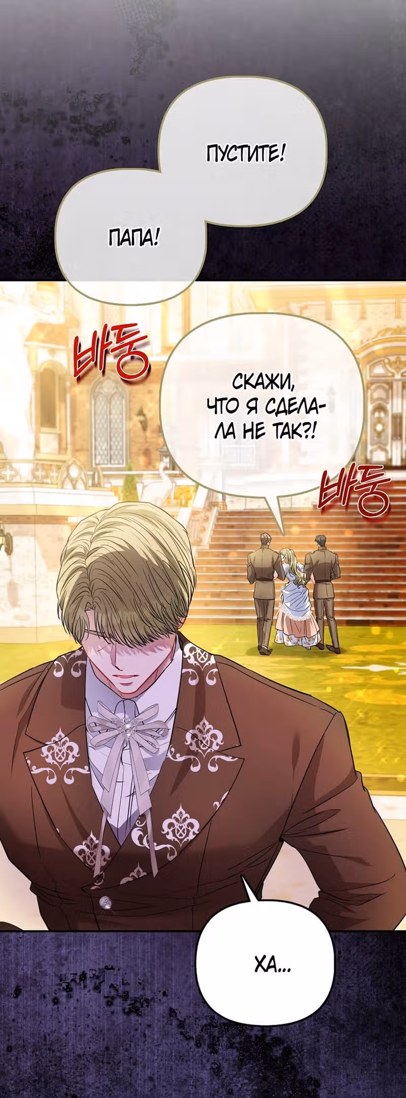 Всеобщая принцесса — Том 2 · Глава 68, страница 21
