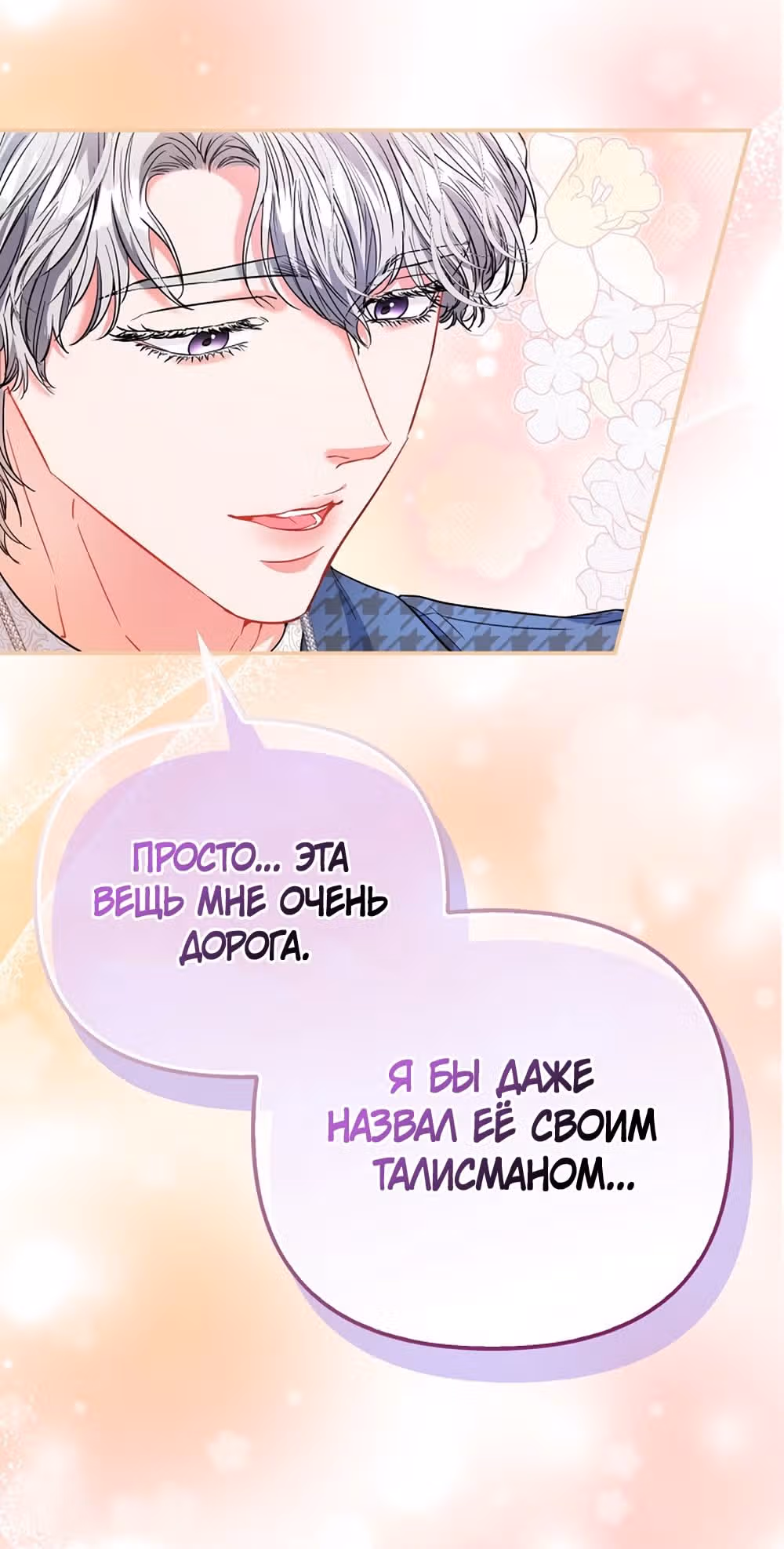 Всеобщая принцесса — Том 2 · Глава 68, страница 29