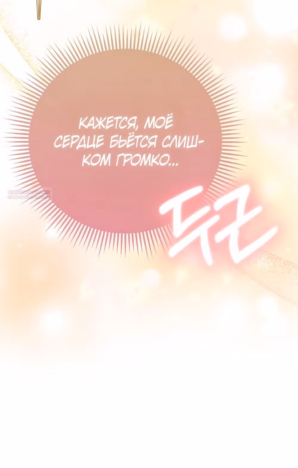 Всеобщая принцесса — Том 2 · Глава 68, страница 44