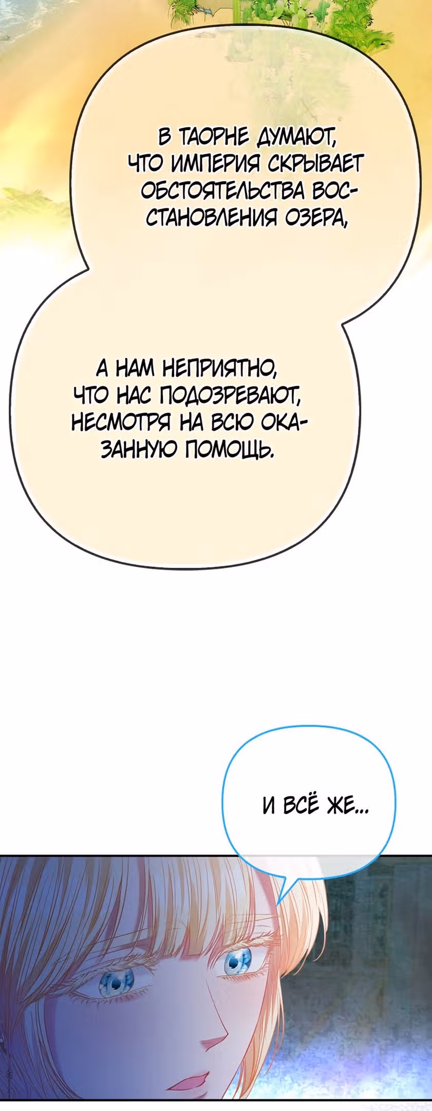 Всеобщая принцесса — Том 2 · Глава 68, страница 67