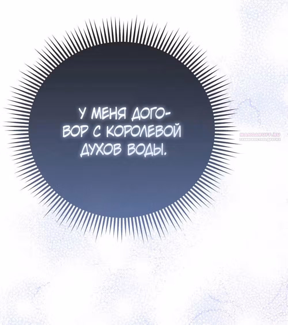 Всеобщая принцесса — Том 2 · Глава 68, страница 68