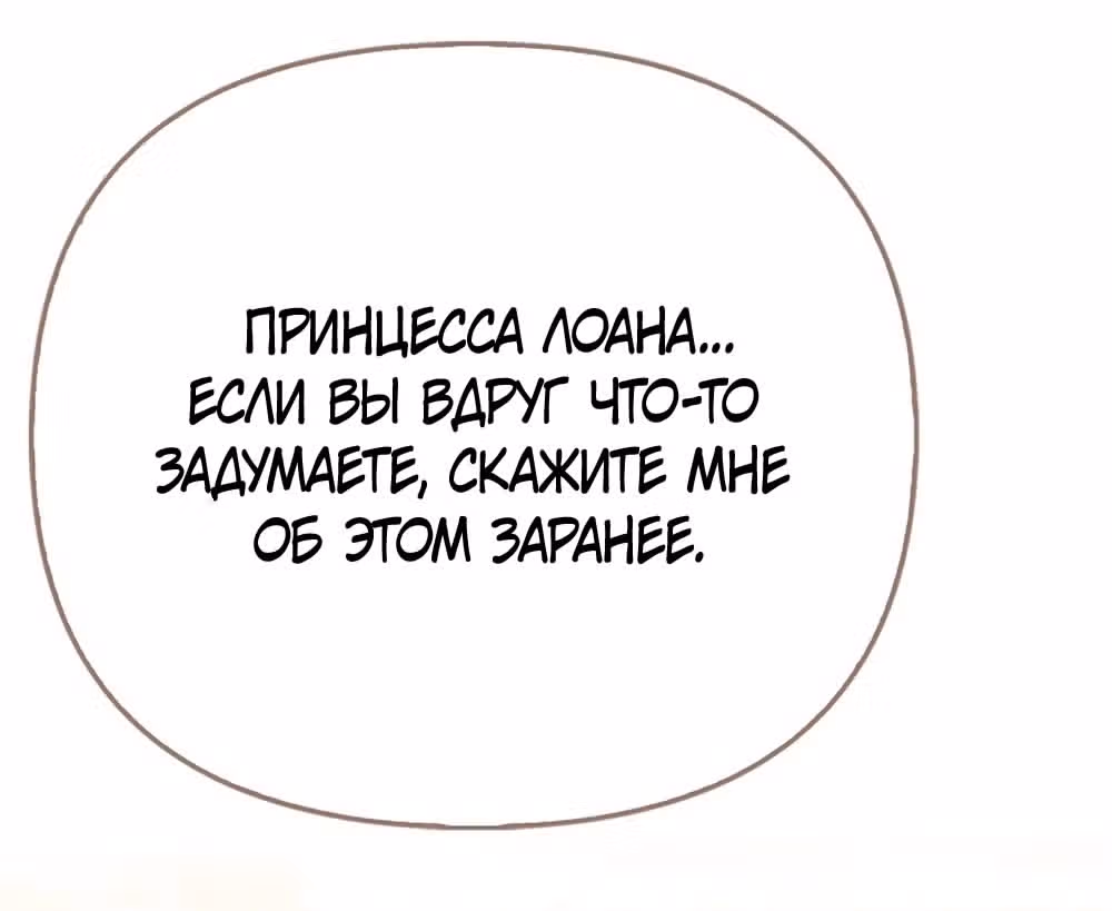 Всеобщая принцесса — Том 2 · Глава 68, страница 71