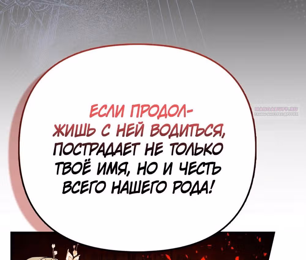 Всеобщая принцесса — Том 2 · Глава 68, страница 10