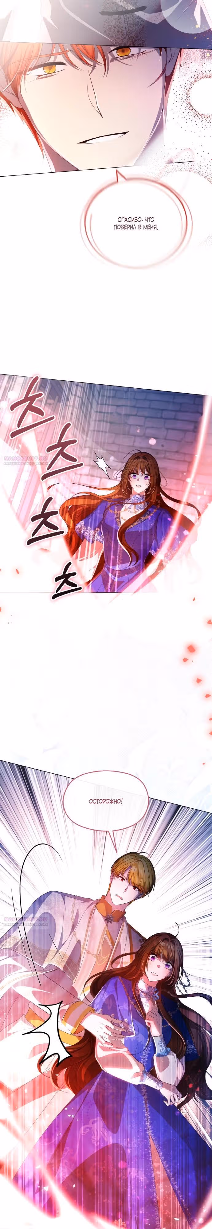 Излечившийся от бессонницы тиран стал одержим мной — Том 1 · Глава 71, страница 14