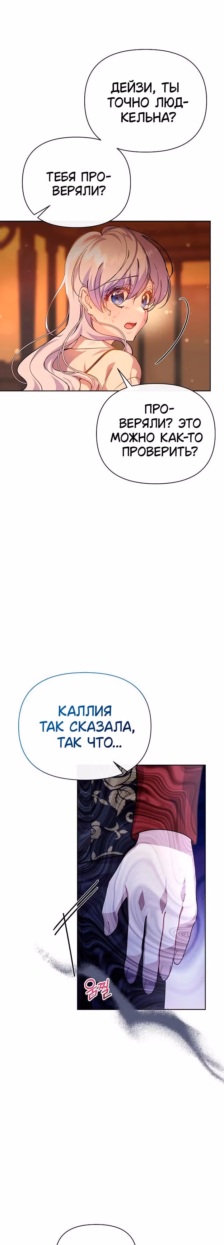 Когда дочь ведьмы снимет с главного героя проклятие — Том 1 · Глава 41, страница 11
