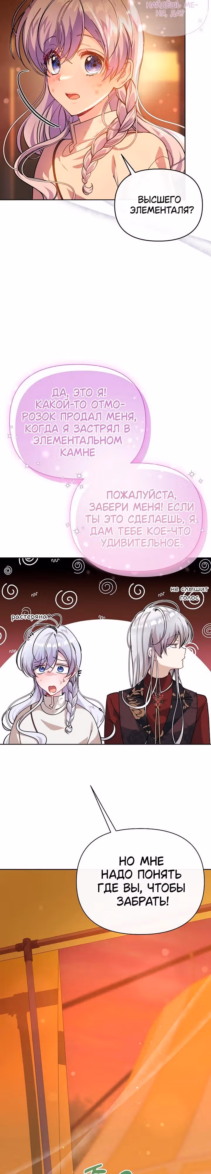Когда дочь ведьмы снимет с главного героя проклятие — Том 1 · Глава 41, страница 16