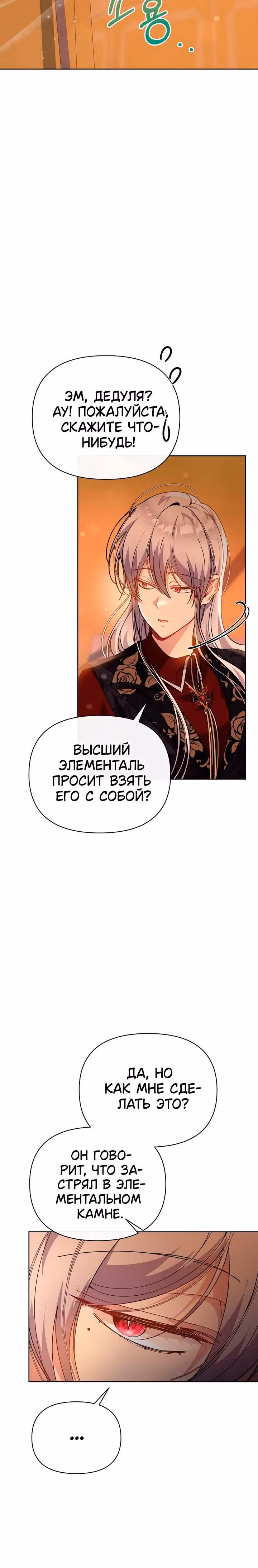 Когда дочь ведьмы снимет с главного героя проклятие — Том 1 · Глава 41, страница 17