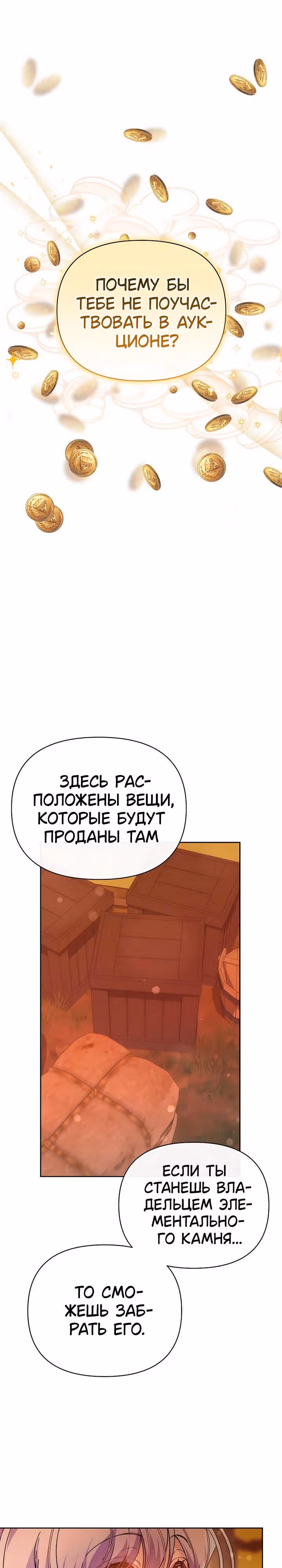 Когда дочь ведьмы снимет с главного героя проклятие — Том 1 · Глава 41, страница 18