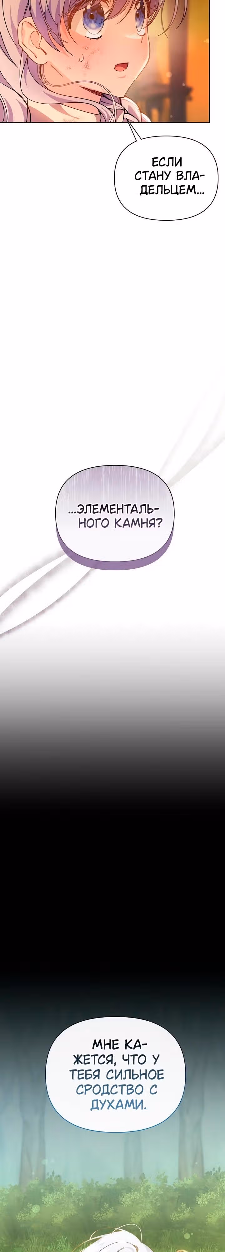 Когда дочь ведьмы снимет с главного героя проклятие — Том 1 · Глава 41, страница 19