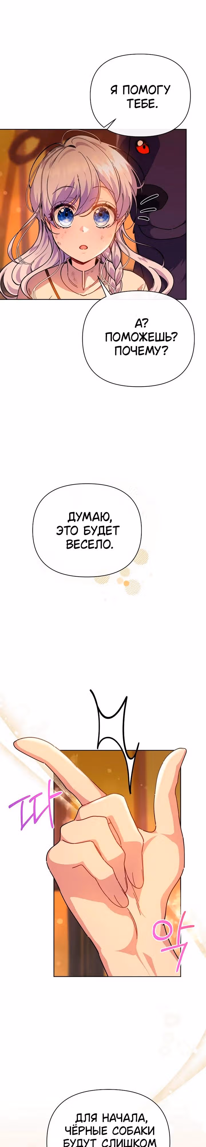 Когда дочь ведьмы снимет с главного героя проклятие — Том 1 · Глава 41, страница 24