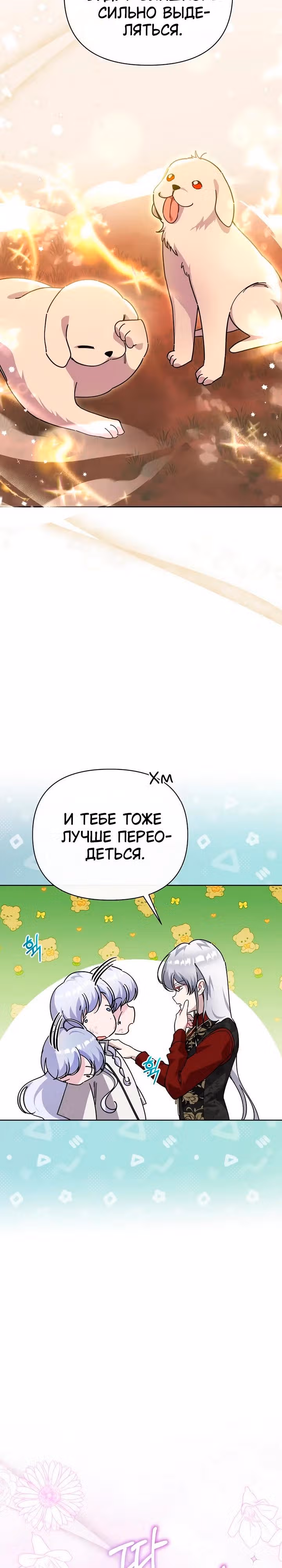 Когда дочь ведьмы снимет с главного героя проклятие — Том 1 · Глава 41, страница 25