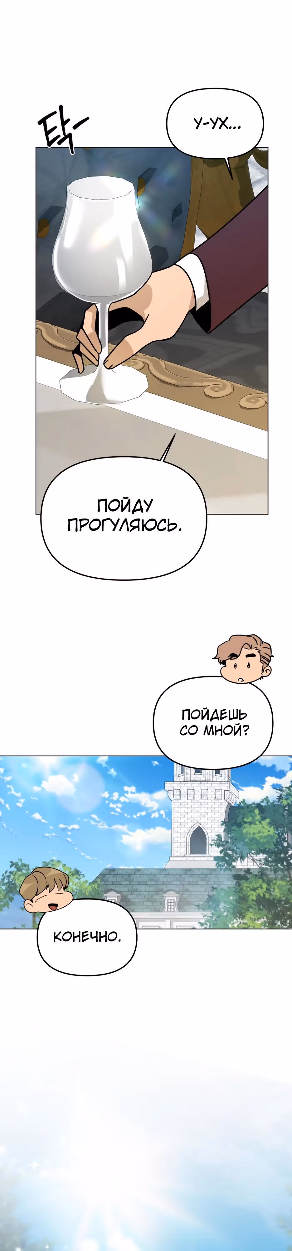 Жизнь в новом мире после отставки — Том 1 · Глава 153, страница 13