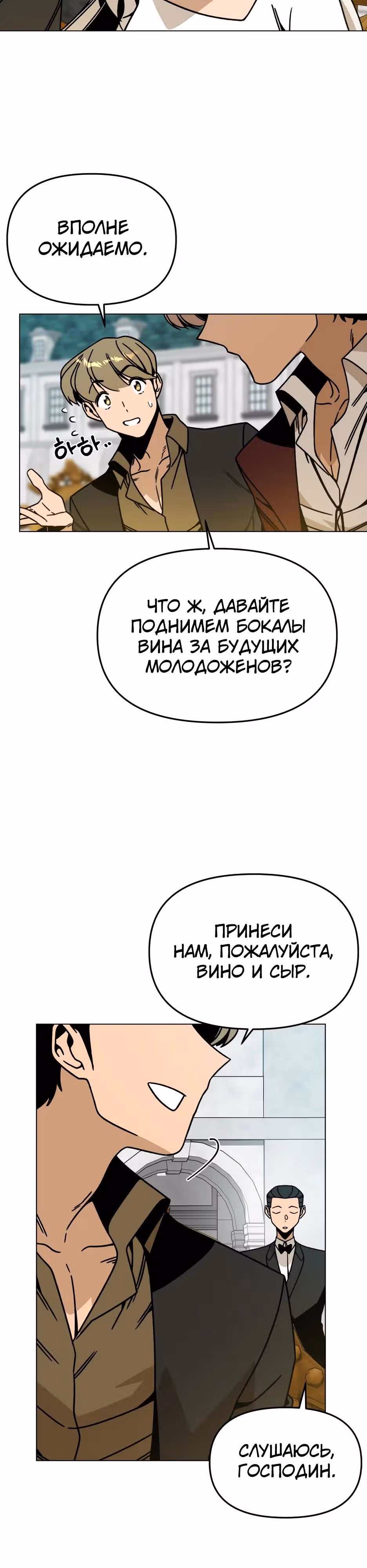 Жизнь в новом мире после отставки — Том 1 · Глава 153, страница 4