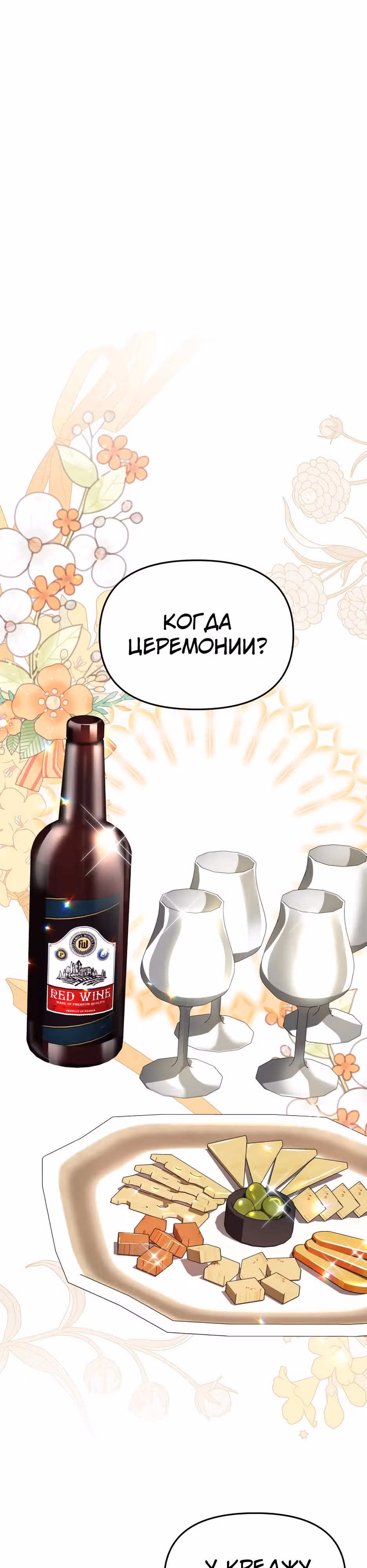 Жизнь в новом мире после отставки — Том 1 · Глава 153, страница 5