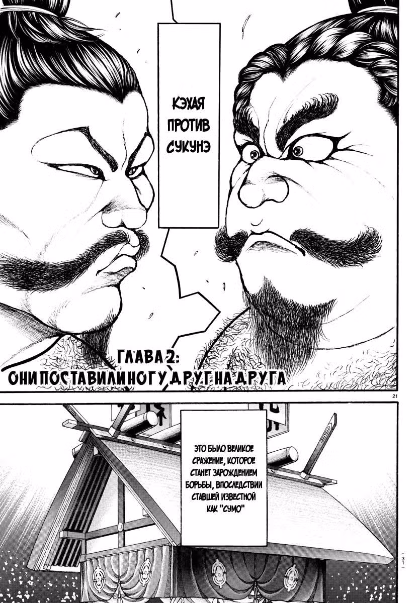 Путь Баки 2 — Том 1 · Глава 2, страница 2