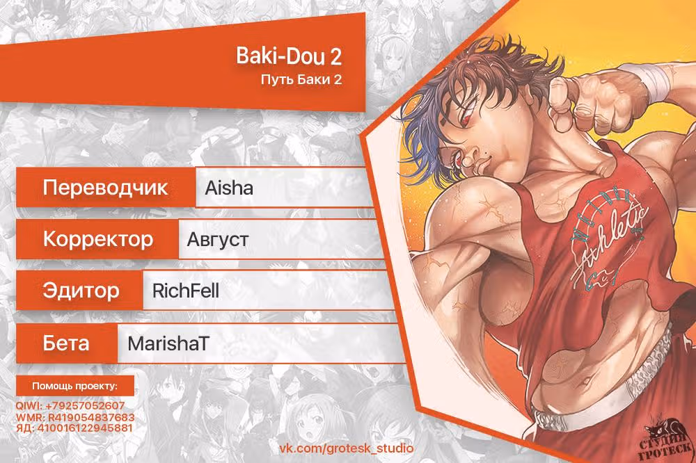 Путь Баки 2 — Том 1 · Глава 7, страница 21
