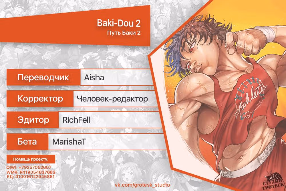 Путь Баки 2 — Том 2 · Глава 15.5, страница 10