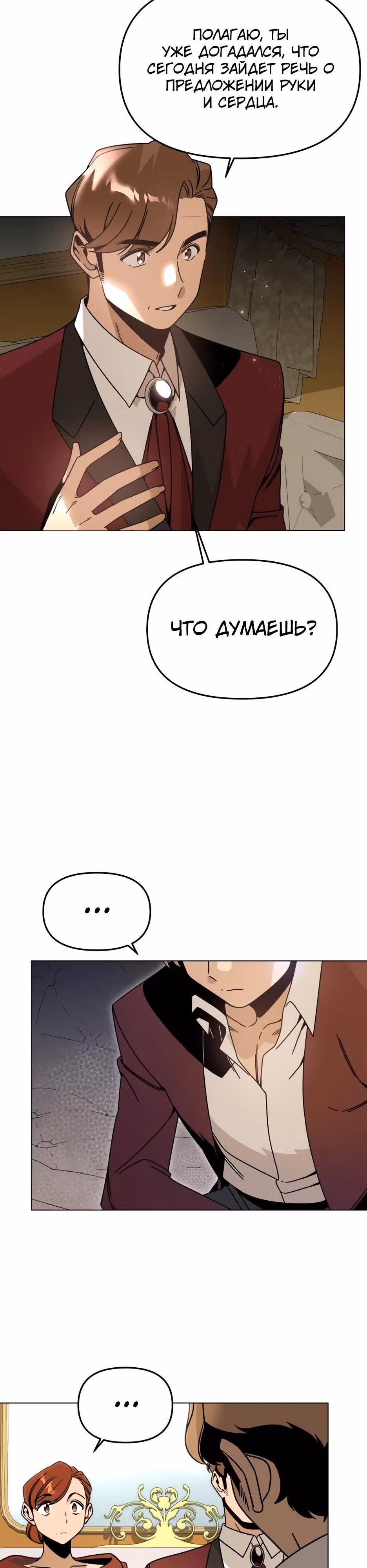Жизнь в новом мире после отставки — Том 1 · Глава 151, страница 4