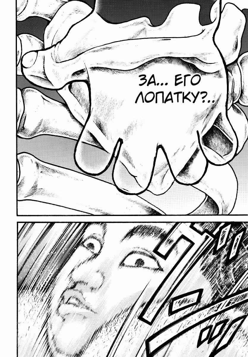 Путь Баки 2 — Том 3 · Глава 20, страница 19