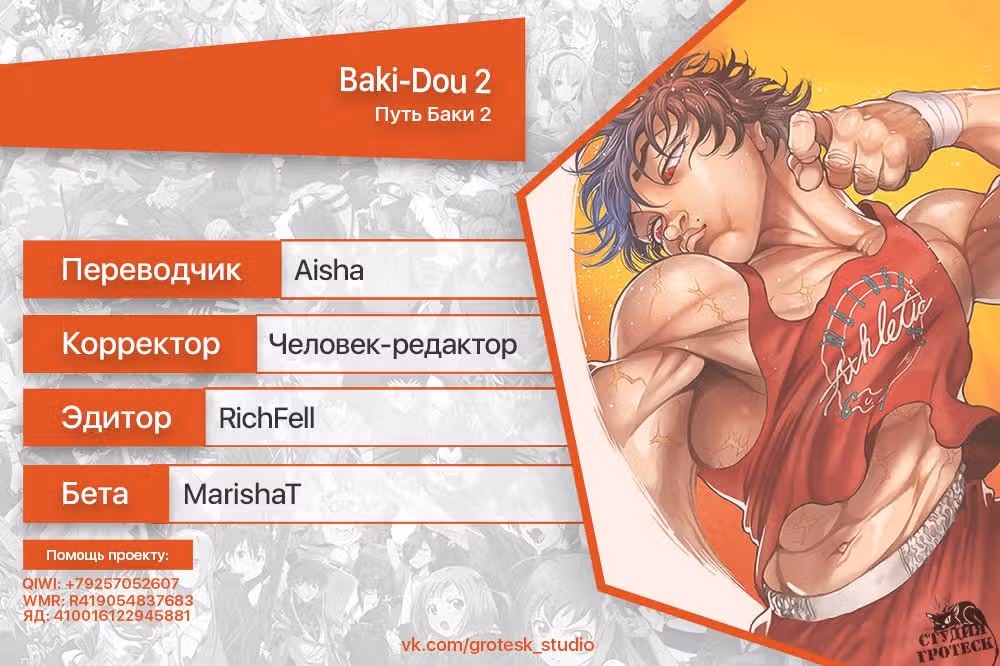 Путь Баки 2 — Том 3 · Глава 20, страница 22