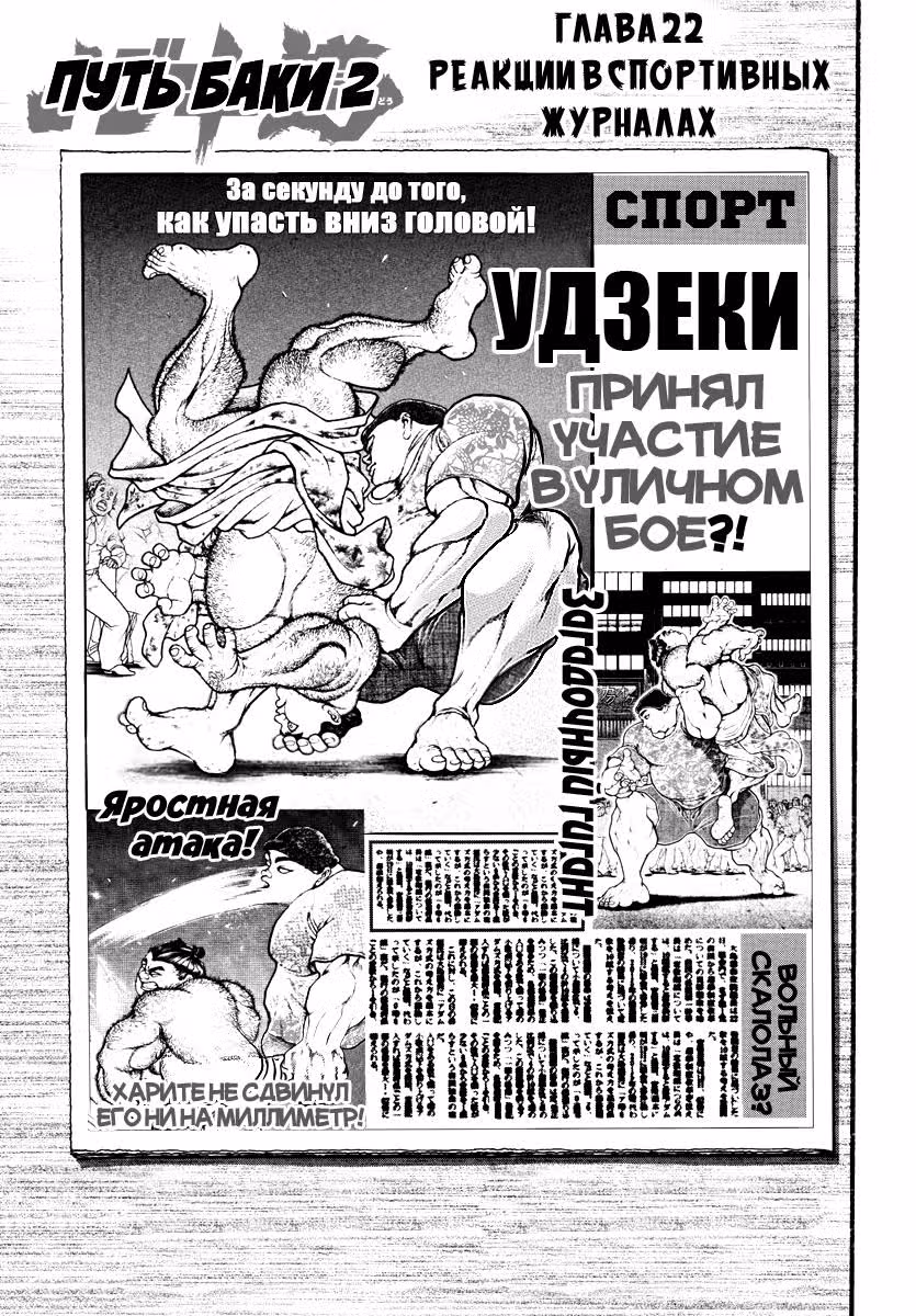 Путь Баки 2 — Том 3 · Глава 22, страница 2