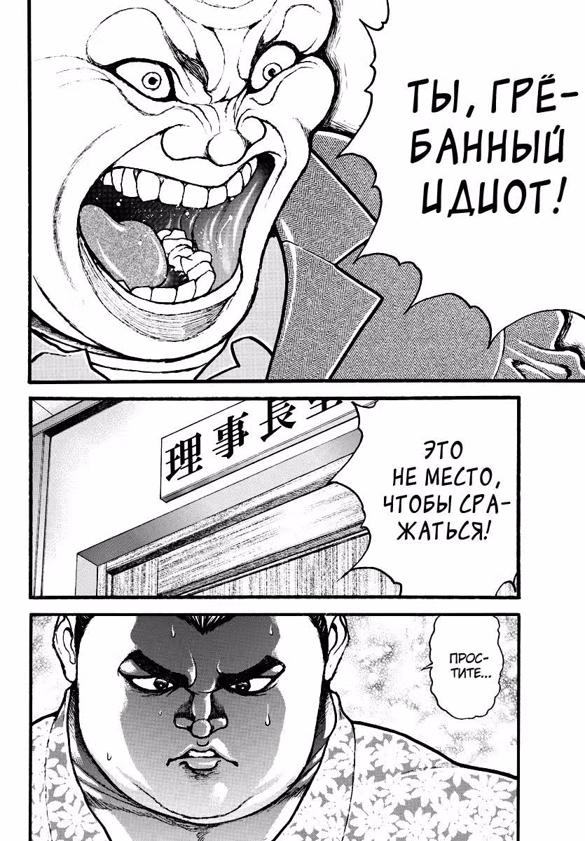 Путь Баки 2 — Том 3 · Глава 22, страница 7