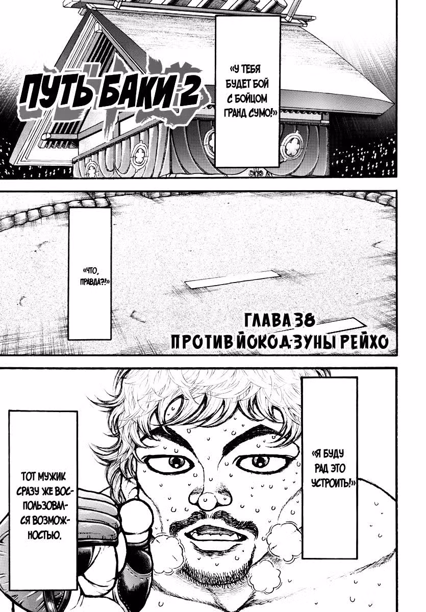 Путь Баки 2 — Том 5 · Глава 38, страница 2
