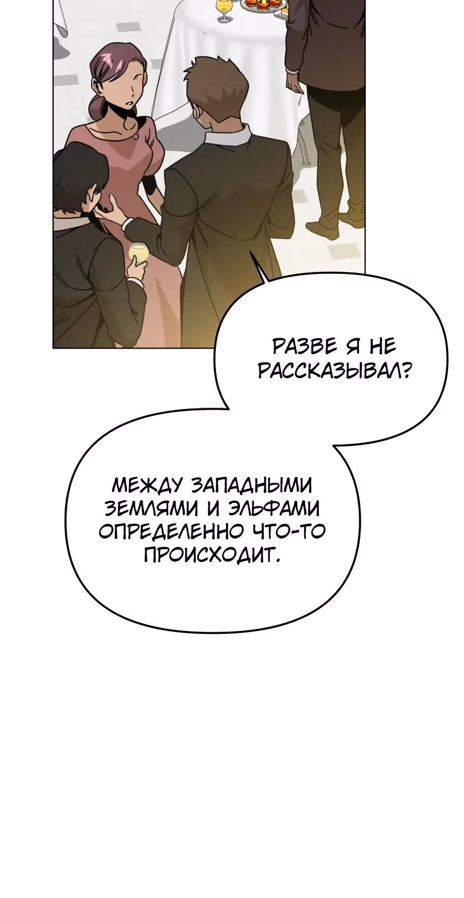 Жизнь в новом мире после отставки — Том 1 · Глава 149, страница 7