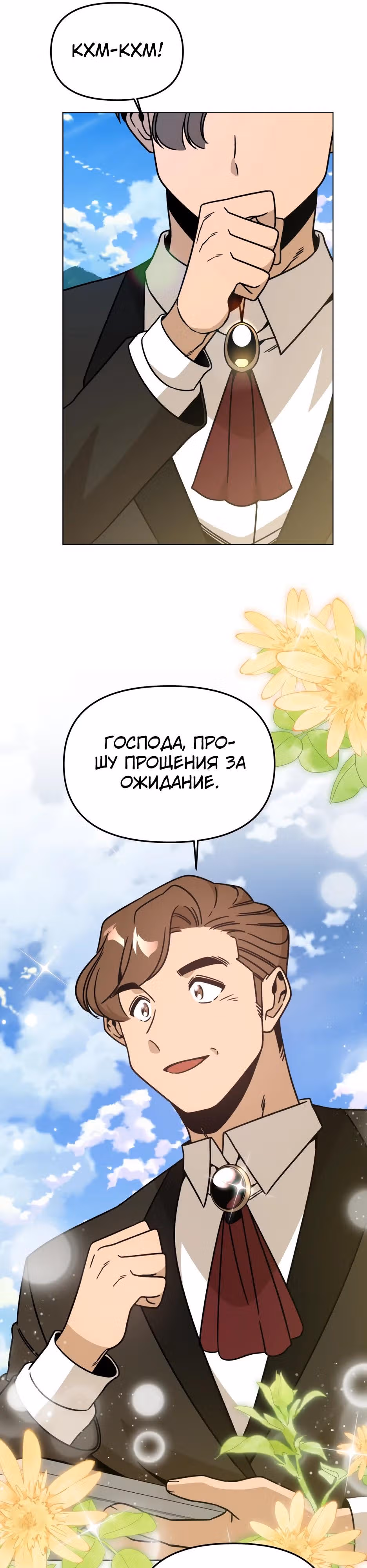 Жизнь в новом мире после отставки — Том 1 · Глава 149, страница 8