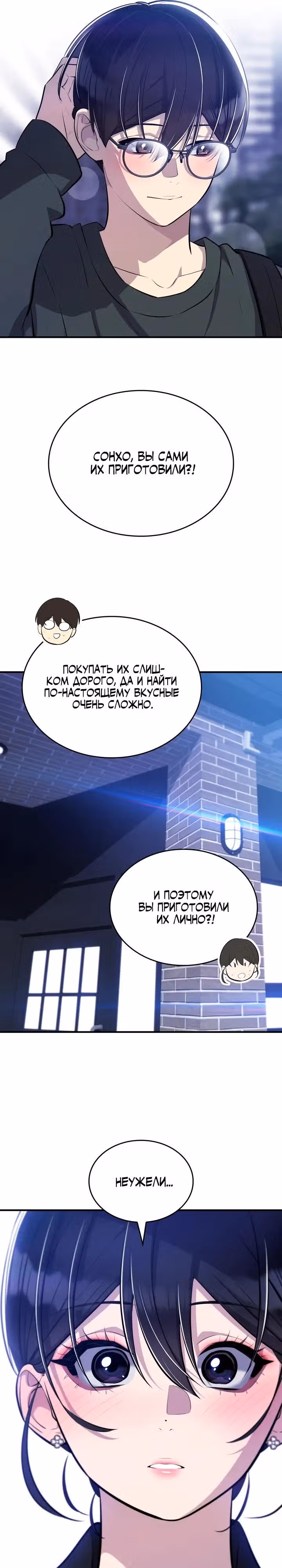Хэсон X Сонхо — Том 1 · Глава 12, страница 11
