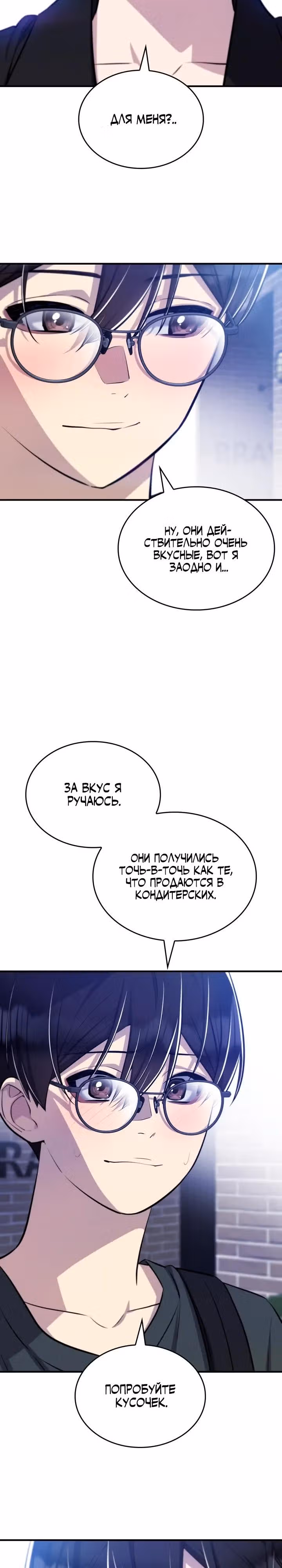 Хэсон X Сонхо — Том 1 · Глава 12, страница 12